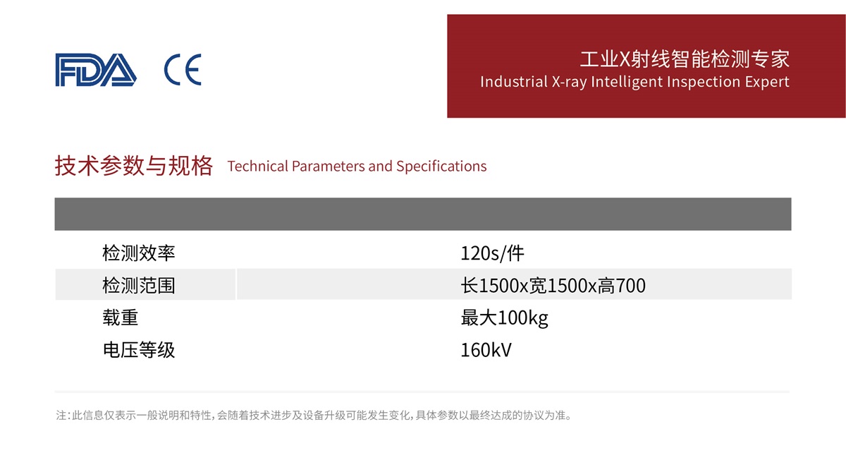 365be体育官方网站科技一体压铸X-ray设备参数