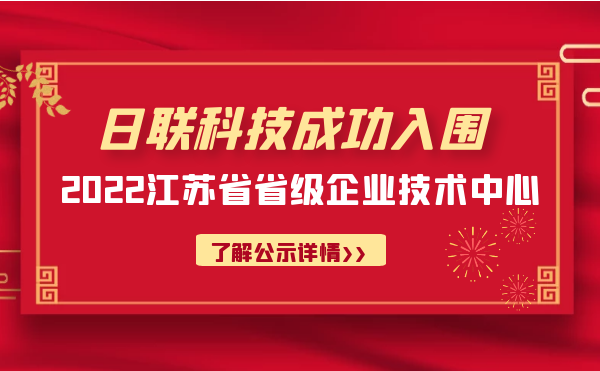 喜报！365be体育官方网站科技成功入围“江苏省省级企业技术中心”公示名单