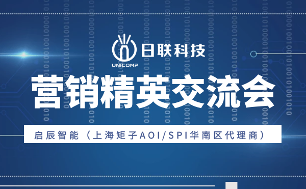 “携手并肩，奋楫笃行”365be体育官方网站科技与启辰智能营销精英交流会圆满举办