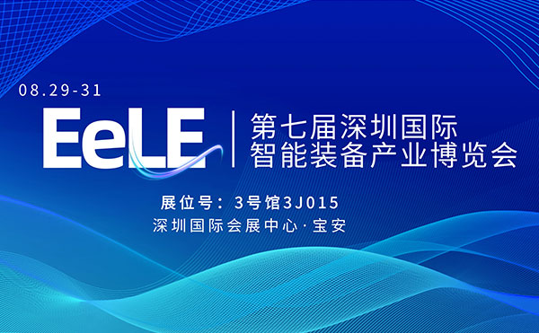 365be体育官方网站3D-CT装备精准赋能产业供需 | EelE第七届深圳国际智能装备产业博览会