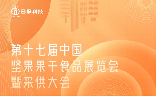 第十七届中国坚果果干食品展 | 探索AI食品智检前沿科技