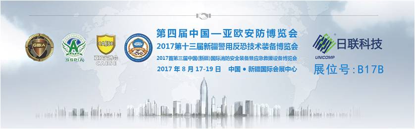 365be体育官方网站科技诚邀您参加第四届中国-亚欧安防博览会