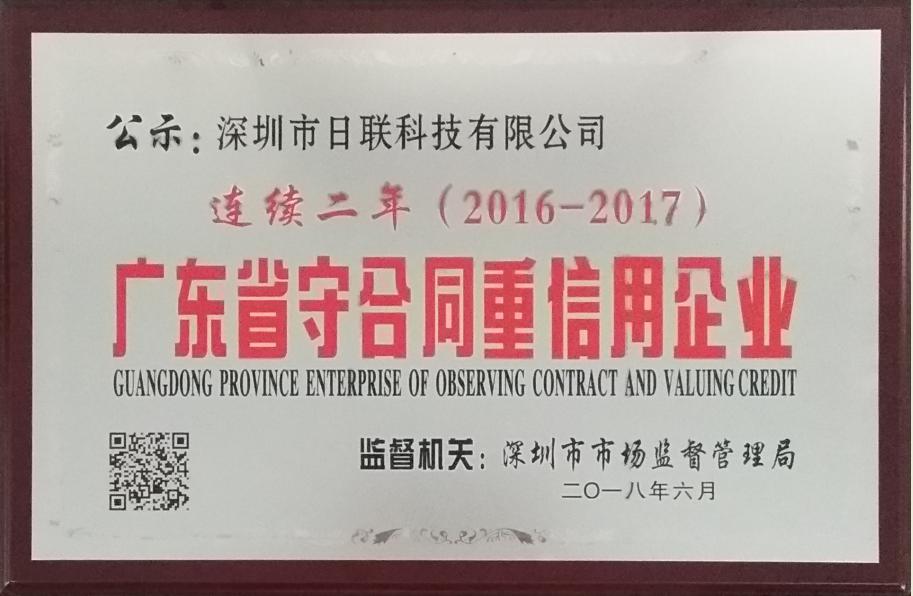 喜讯：365be体育官方网站科技再次荣获“广东省守合同重信用企业”称号