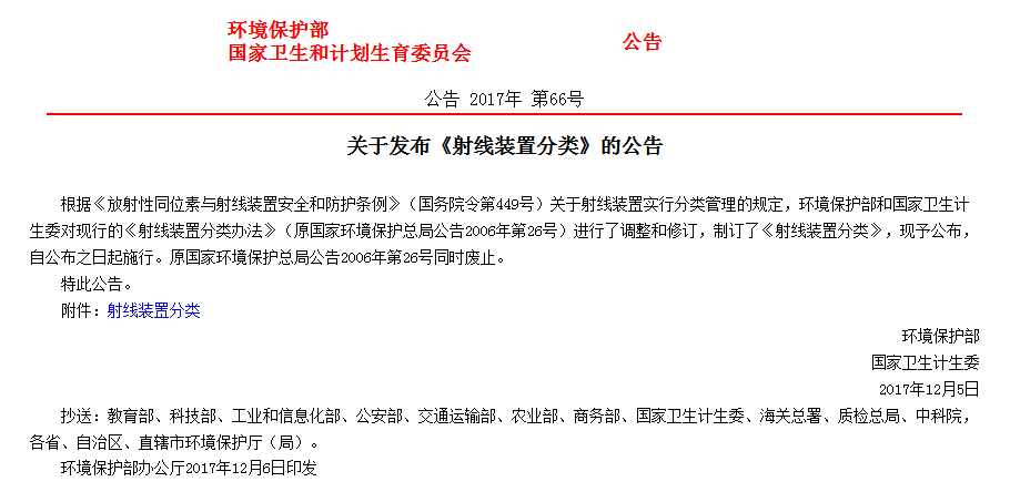 《射线装置分类》力证安检机不会造成人体放射损伤