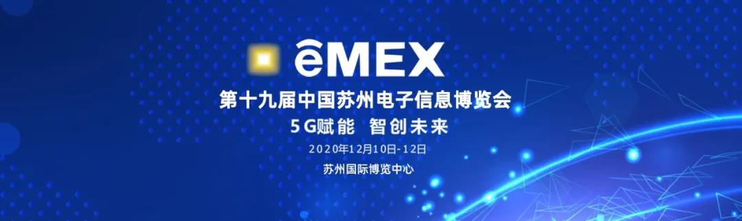 第十九届中国苏州电子信息博览会