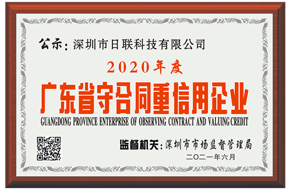 喜讯 | 深圳365be体育官方网站科技荣获2020年度“广东省守合同重信用企业”称号